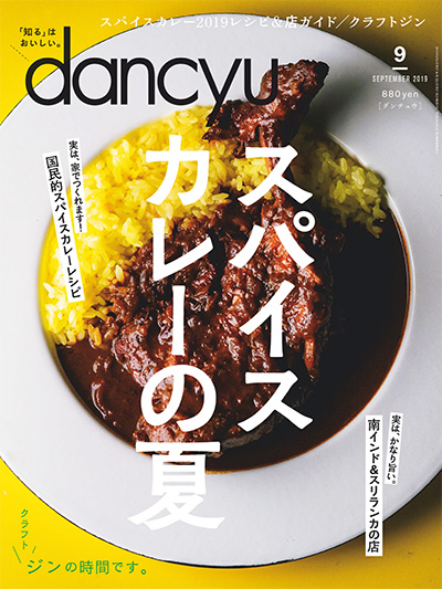 日式美食杂志订阅电子版PDF 日本《dancyu》【2019年汇总12期】