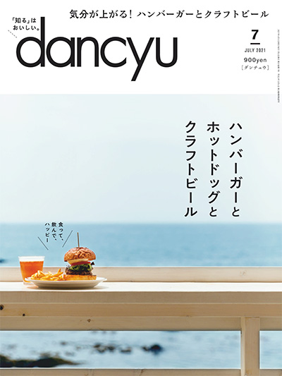 日式美食杂志订阅电子版PDF 日本《dancyu》【2021年汇总12期】