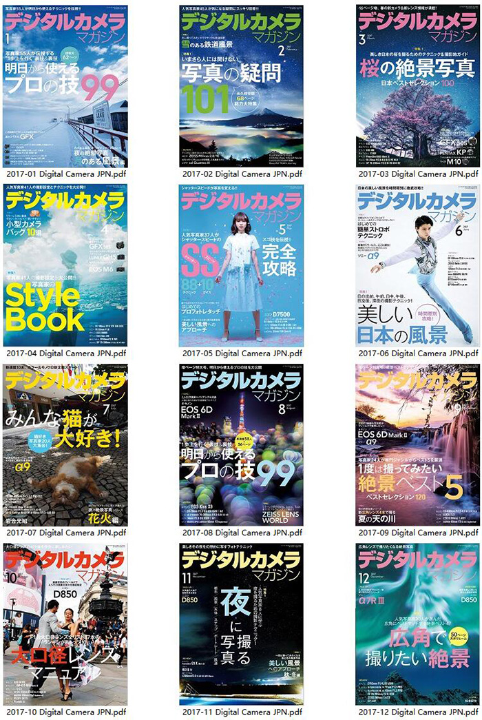 高级数码摄影杂志订阅电子版PDF 日本《デジタルカメラマガジン》【2017年汇总12期】