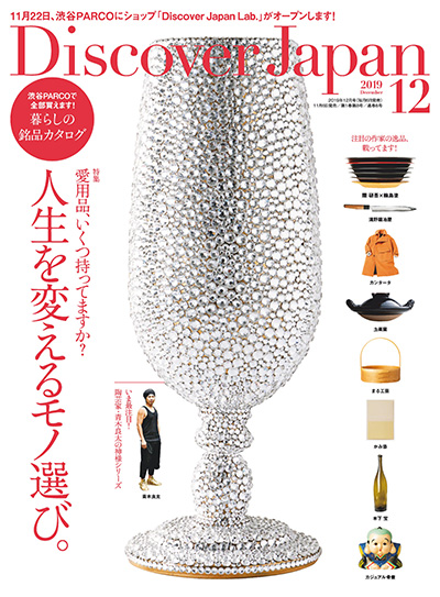 日本旅游杂志订阅电子版PDF 日本《Discover Japan》【2019年汇总12期】