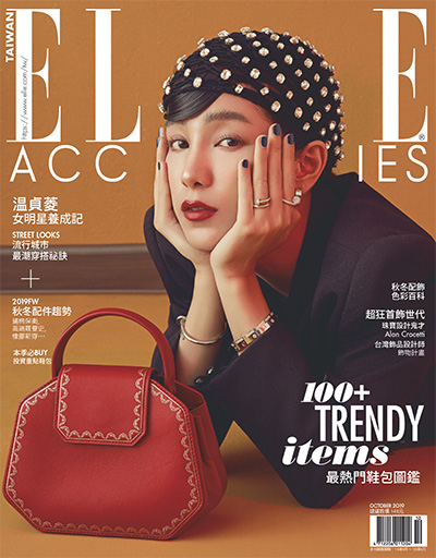 中国台湾饰品杂志《ELLE ACCESSORIES》PDF电子版【汇总10期】