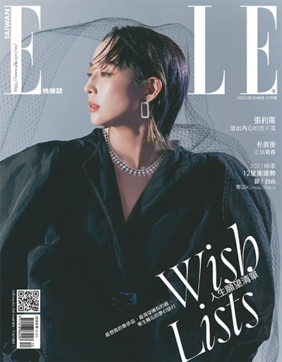 中国台湾女性时尚杂志订阅《ELLE 她杂志》电子版PDF高清【2020年汇总12期】