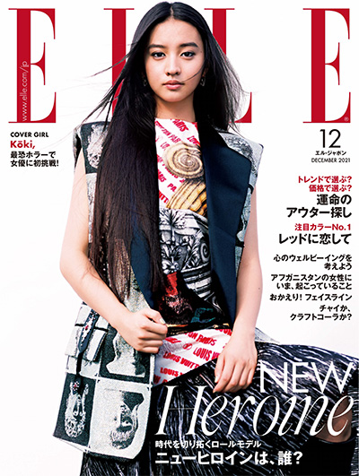 女性时尚杂志订阅电子版PDF 日本《ELLE》【2021年汇总12期】