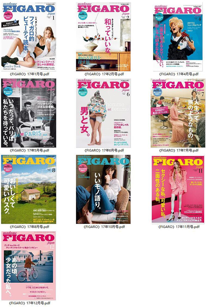 知性女人时尚杂志订阅电子版PDF《FIGARO费加罗》 日本【2017年汇总10期】