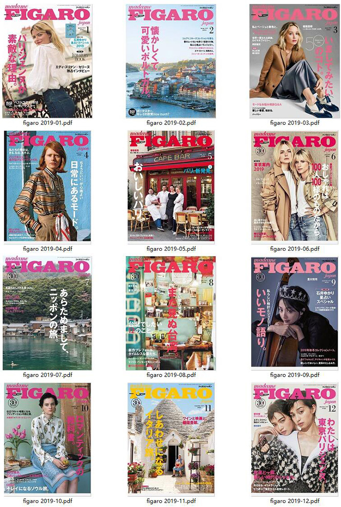 知性女人时尚杂志订阅电子版PDF《FIGARO费加罗》 日本【2019年汇总12期】