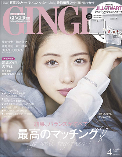 轻熟生活时尚杂志订阅电子版PDF《GINGER》 日本 【2019年汇总11期】