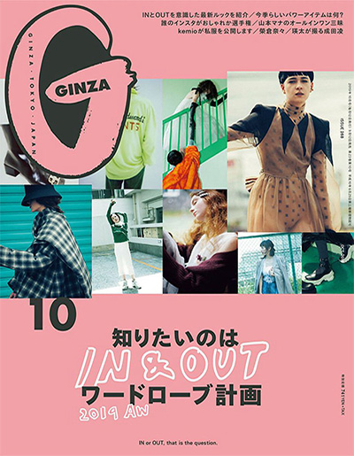 《Ginza》 日本 上班族时尚穿搭杂志订阅电子版PDF【2019年汇总12期】