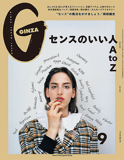 《Ginza》 日本 上班族时尚穿搭杂志订阅电子版PDF【2019年汇总12期】