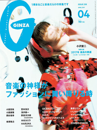 《Ginza》 日本 上班族时尚穿搭杂志订阅电子版PDF【2017年汇总12期】