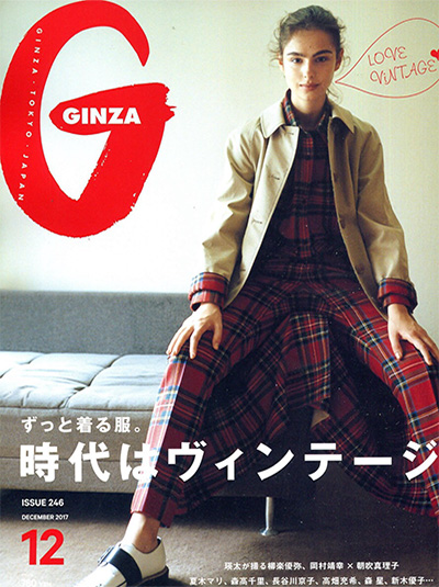 《Ginza》 日本 上班族时尚穿搭杂志订阅电子版PDF【2017年汇总12期】