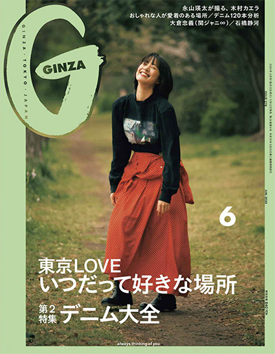 《Ginza》 日本 上班族时尚穿搭杂志订阅电子版PDF【2020年汇总12期】