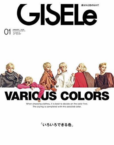 复古欧美时尚杂志订阅电子版PDF《GISELe》 日本 【2020年汇总11期】