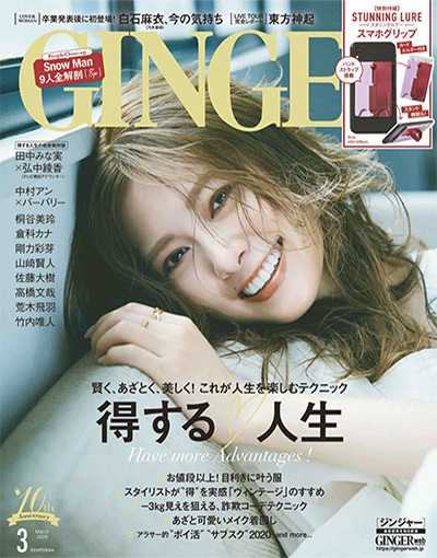 轻熟生活时尚杂志订阅电子版PDF《GINGER》 日本 【2020年汇总11期】