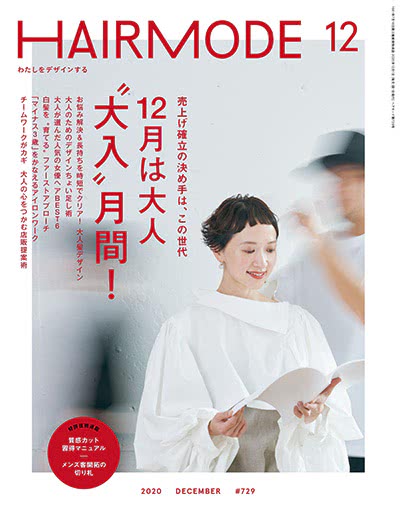 发型设计杂志订阅电子版PDF 日本《HAIR MODE》【2020年汇总11期】