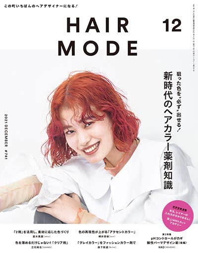 发型设计杂志订阅电子版PDF 日本《HAIR MODE》【2021年汇总12期】