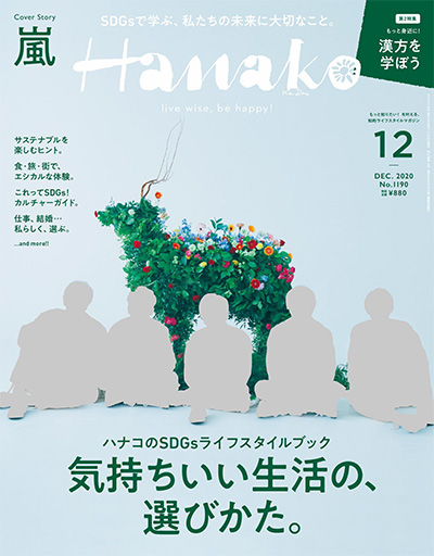 年轻女性时尚杂志订阅电子版PDF 日本《Hanako》【2020年汇总12期】