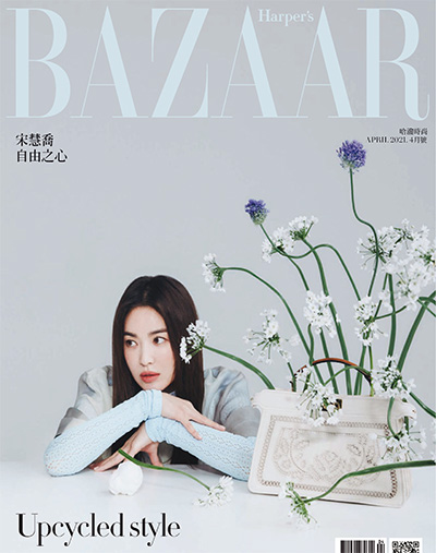 中国台湾哈泼时尚杂志订阅《Harper’s Bazaar》电子版PDF高清【2021年汇总12期】