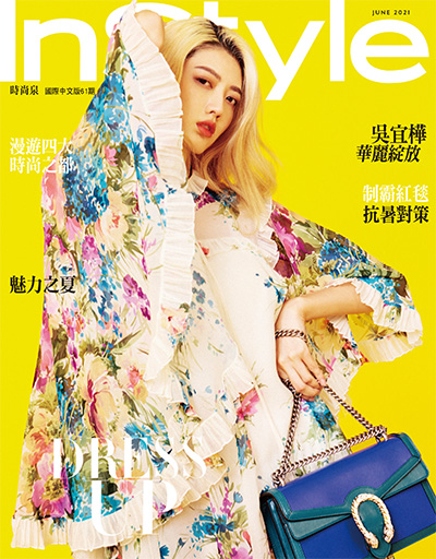 女性时尚杂志订阅电子版PDF 中国台湾《时尚乐 Instyle》【2021年汇总6期】