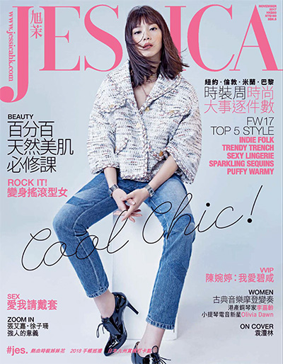 成功女性时尚杂志订阅电子版PDF 中国香港《旭茉 Jessica》【2017年汇总10期】