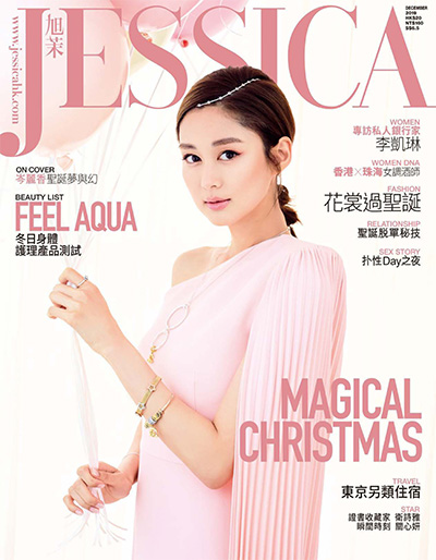 成功女性时尚杂志订阅电子版PDF 中国香港《旭茉 Jessica》【2019年汇总9期】