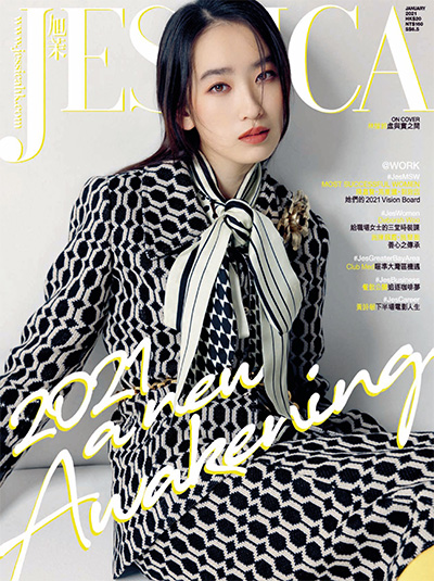 成功女性时尚杂志订阅电子版PDF 中国香港《旭茉 Jessica》【2021年汇总10期】