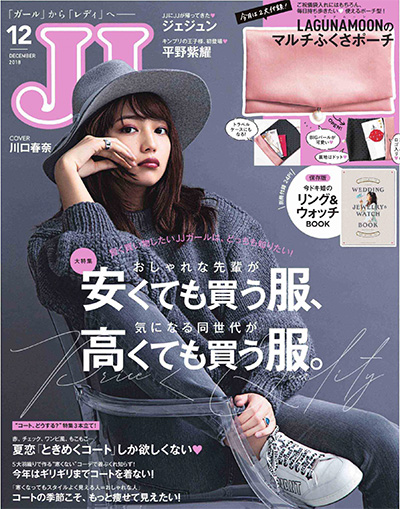 《JJ》 日本 轻熟时尚杂志订阅电子版PDF【2018年汇总12期】