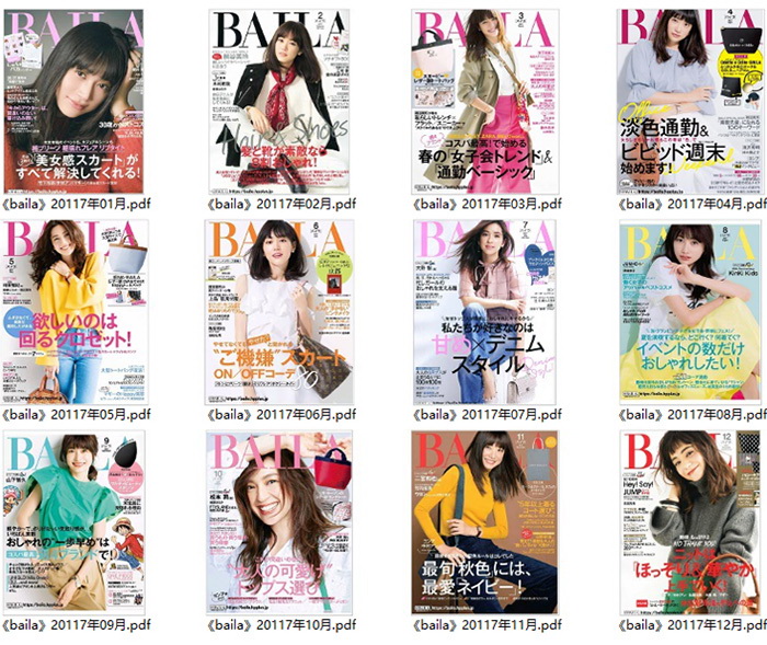 《BAILA》 日本 女性OL时尚穿搭杂志订阅电子版PDF【2017年汇总12期】