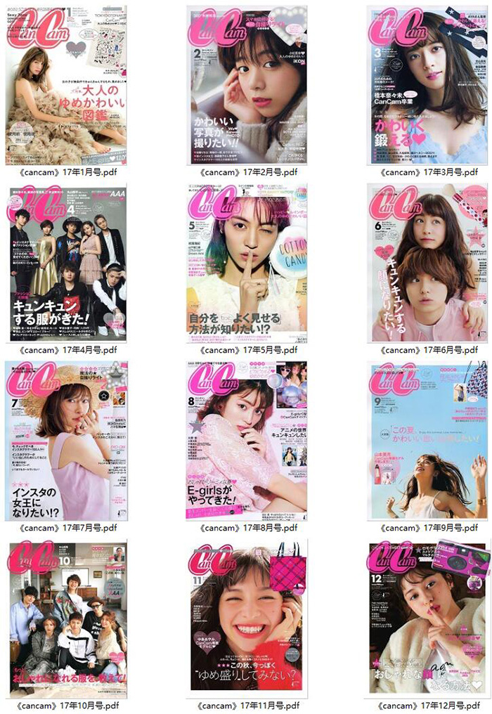 《CanCam》日本 女孩穿搭时尚杂志订阅电子版PDF【2017年汇总12期】