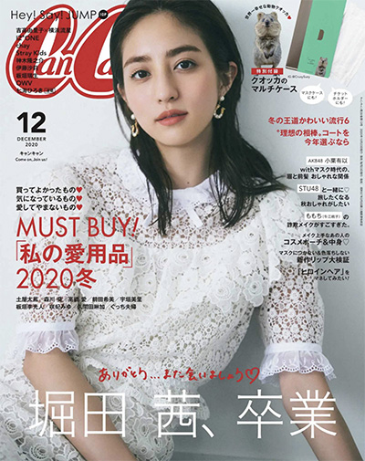 《CanCam》日本 女孩穿搭时尚杂志订阅电子版PDF【2020年汇总12期】