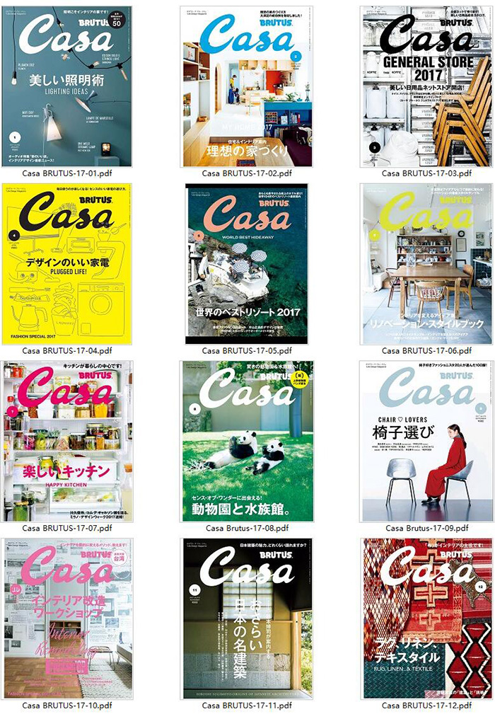 生活设计杂志订阅电子版PDF 日本《Casa BRUTUS》【2017年汇总12期】