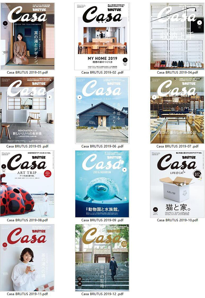 生活设计杂志订阅电子版PDF 日本《Casa BRUTUS》【2019年汇总11期】