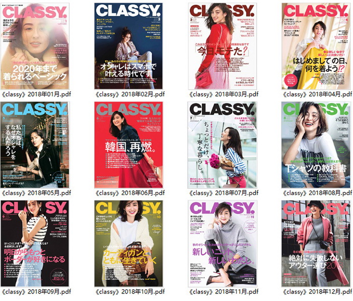 《CLASSY》日本 熟龄知性女时尚杂志订阅电子版PDF【2018年汇总12期】
