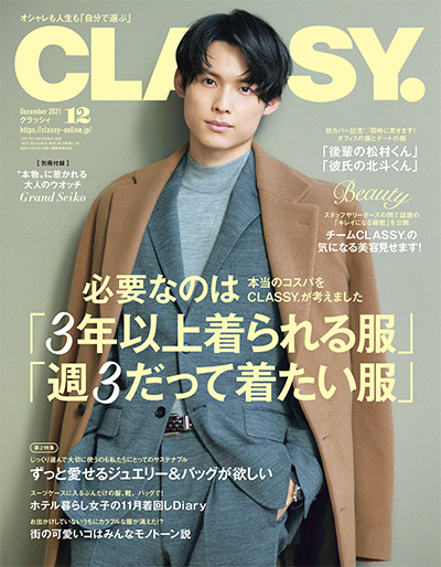 《CLASSY》日本 熟龄知性女时尚杂志订阅电子版PDF【2021年汇总12期】