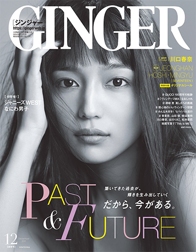 轻熟生活时尚杂志订阅电子版PDF《GINGER》 日本 【2021年汇总12期】