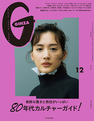 《Ginza》 日本 上班族时尚穿搭杂志订阅电子版PDF【2021年汇总12期】