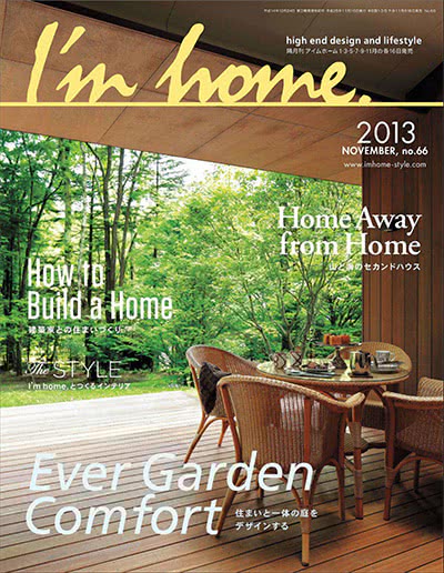 家装设计杂志订阅电子版PDF 日本《I’m home》【2013年汇总6期】
