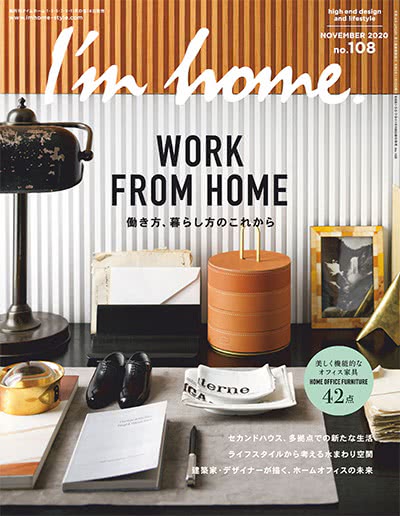 家装设计杂志订阅电子版PDF 日本《I’m home》【2020年汇总5期】