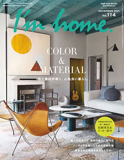 家装设计杂志订阅电子版PDF 日本《I’m home》【2021年汇总6期】