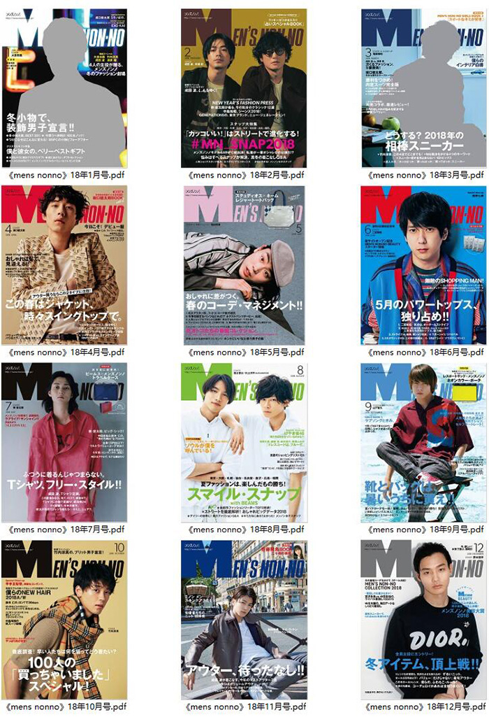 日本男士服饰穿搭时尚杂志订阅电子版PDF《Mens Nonno メンズノンノ》【2018年汇总12期】