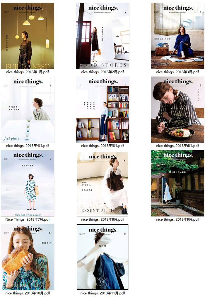 日本文艺生活杂志订阅《nice things.》电子版高清PDF【2018年汇总11期】