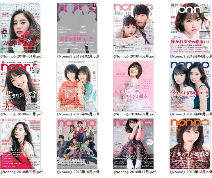 大学生时尚杂志订阅电子版PDF《nonno》 日本 【2018年汇总12期】