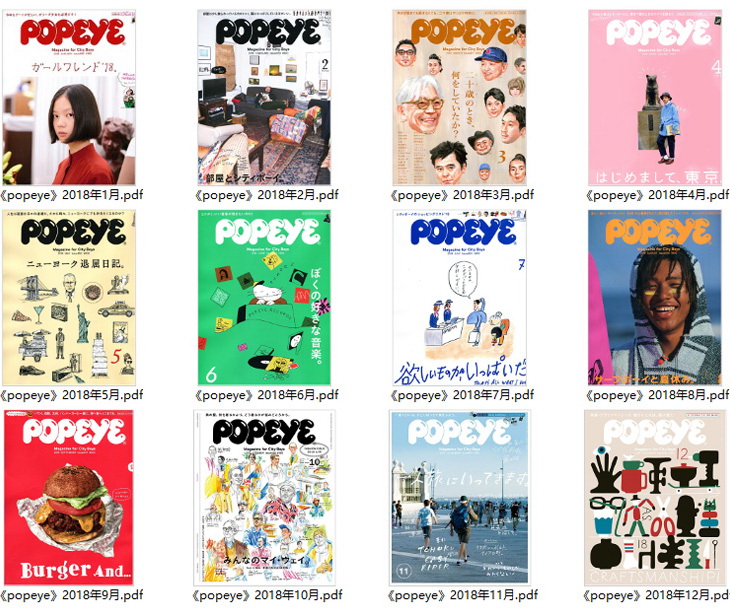 POPEYE 日本 城市男孩时尚杂志订阅电子版PDF高清【2018年汇总12期】