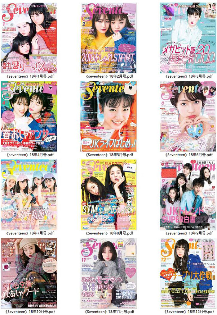 《Seventeen》 日本 少女时尚杂志订阅电子版PDF【2018年汇总12期】