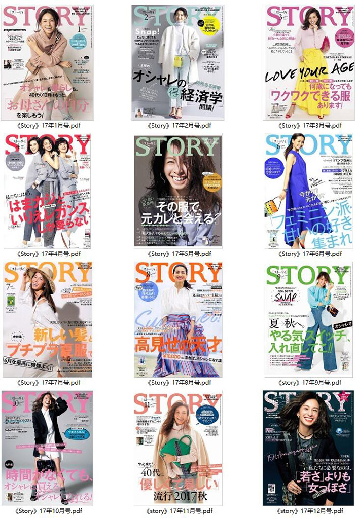 《STORY》 日本 熟龄女性时尚杂志订阅电子版PDF【2017年汇总12期】