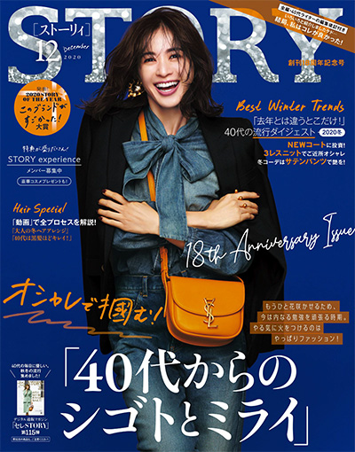 《STORY》 日本 熟龄女性时尚杂志订阅电子版PDF【2020年汇总11期】
