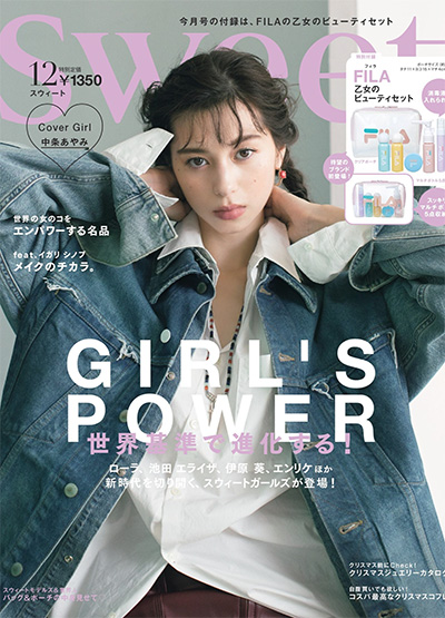 《Sweet》 日本 甜美时尚杂志订阅电子版PDF【2020年汇总5期】