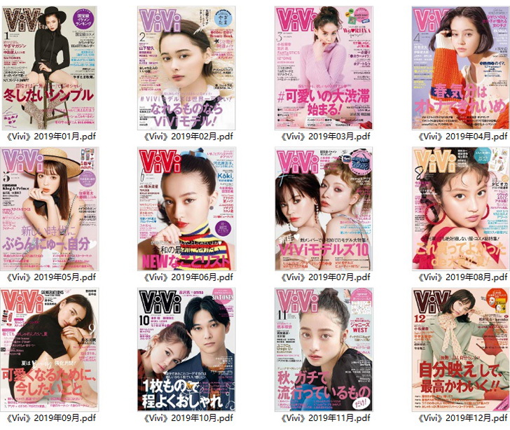 《ViVi》 日本 女性时尚杂志订阅电子版PDF【2019年汇总12期】