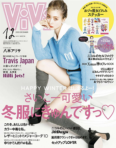 《ViVi》 日本 女性时尚杂志订阅电子版PDF【2020年汇总12期】
