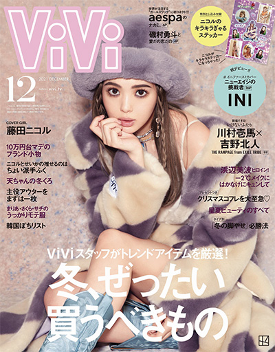 《ViVi》 日本 女性时尚杂志订阅电子版PDF【2021年汇总12期】