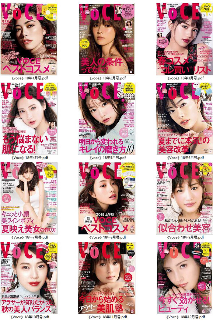 《voce》 日本 美容彩妆时尚杂志订阅电子版PDF【2018年汇总12期】